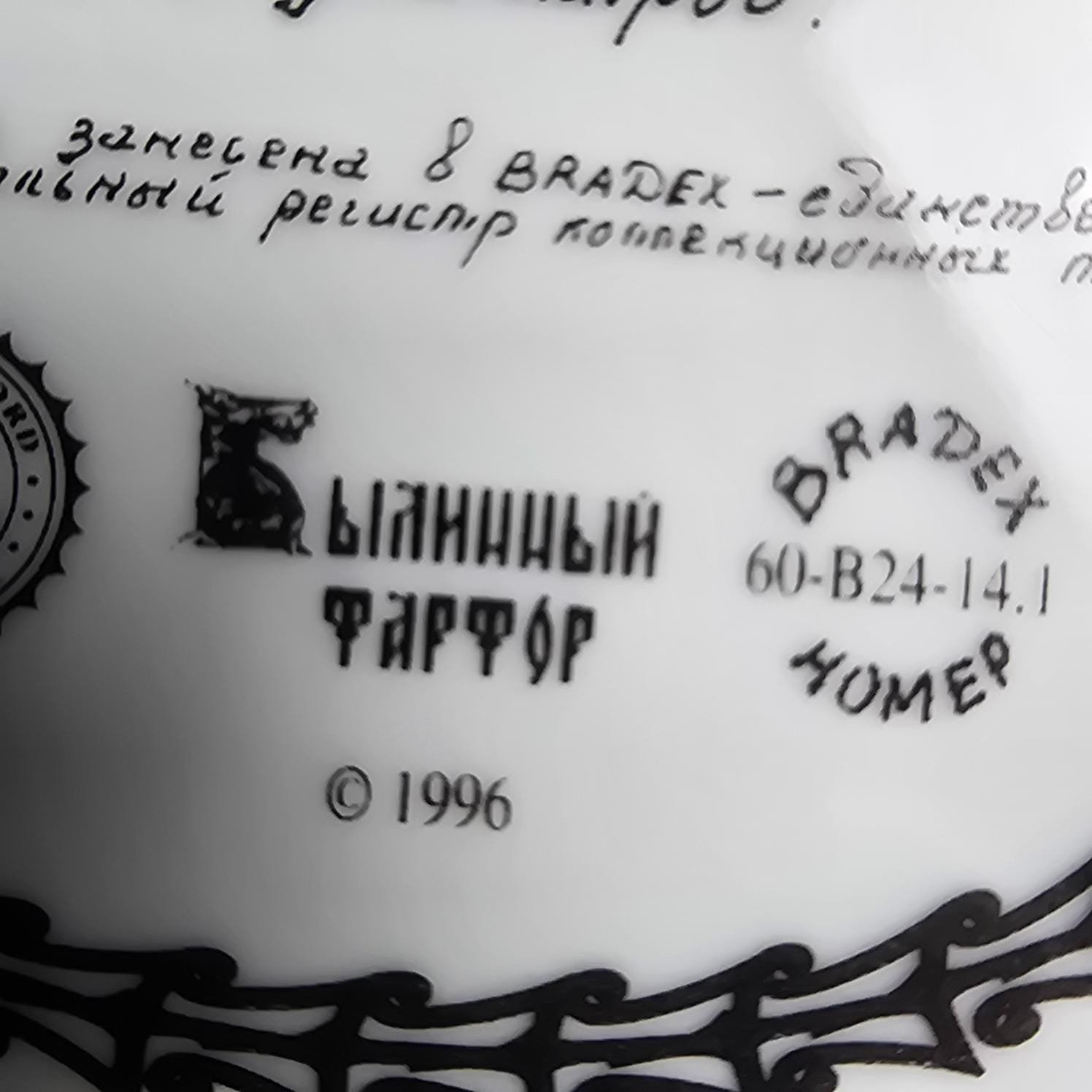 Assiette décorative Madonna à l’Enfant Bradford Exchange numérotée 5713, zoom sur l'année de fabrication 1996 et la marque Bradex